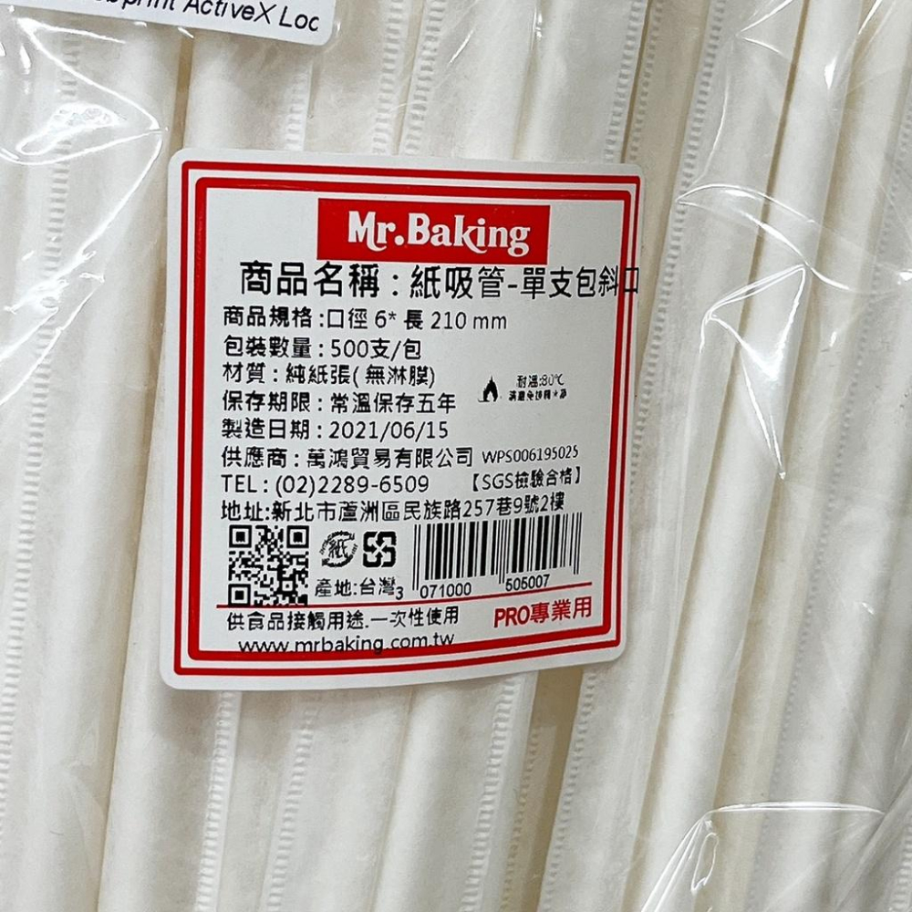 【柚子烘焙食品】白色 紙吸管單支裝 500入 斜口紙吸管 環保餐具 環保吸管 紙包吸管 吸管 無淋膜 一次性白色紙吸管-細節圖2