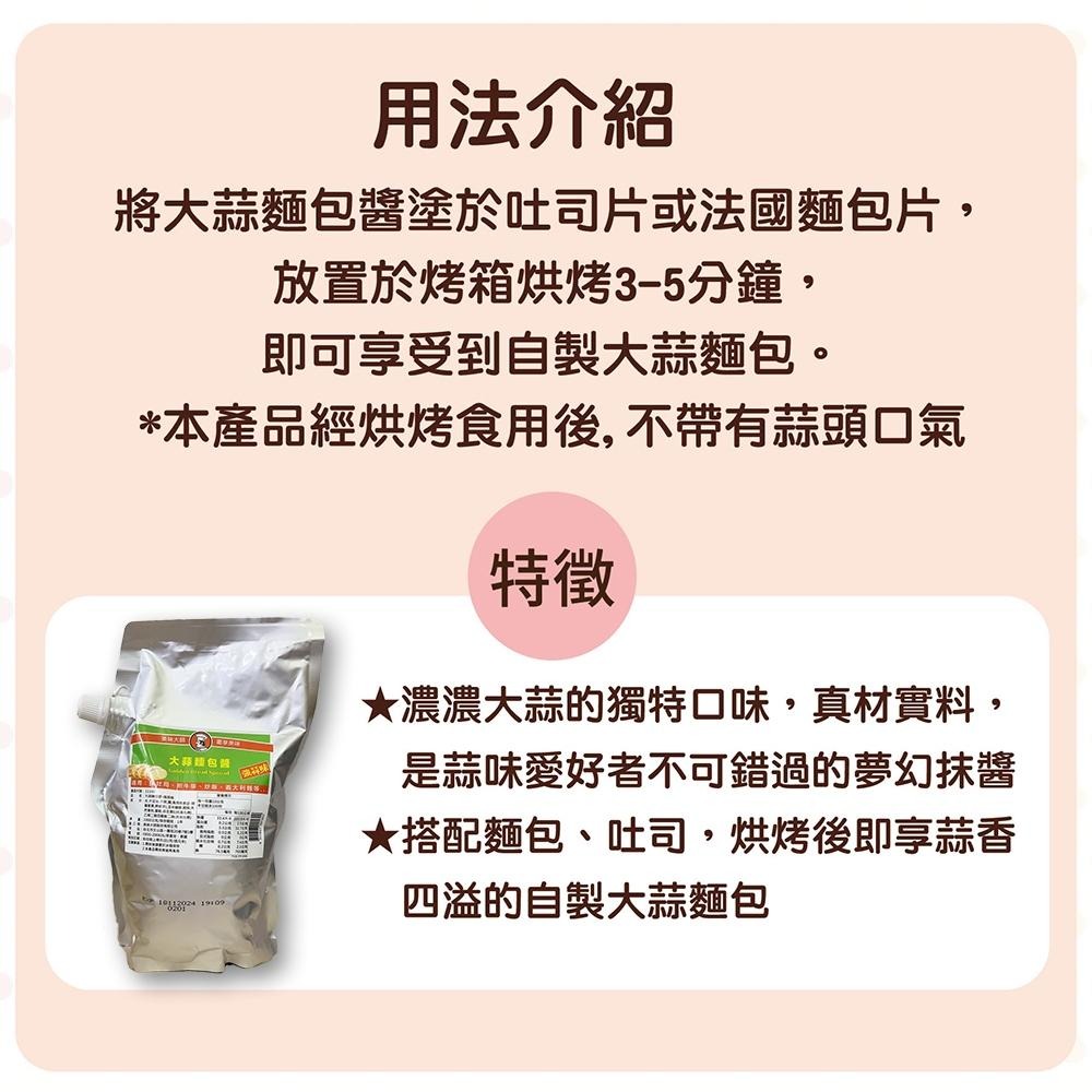 【柚子烘焙食品】美味大師 大蒜麵包醬 220g/1kg 強蒜 大蒜味 吐司抹醬 蒜味抹醬 大蒜麵包醬 強蒜味 麵包醬抹醬-細節圖2