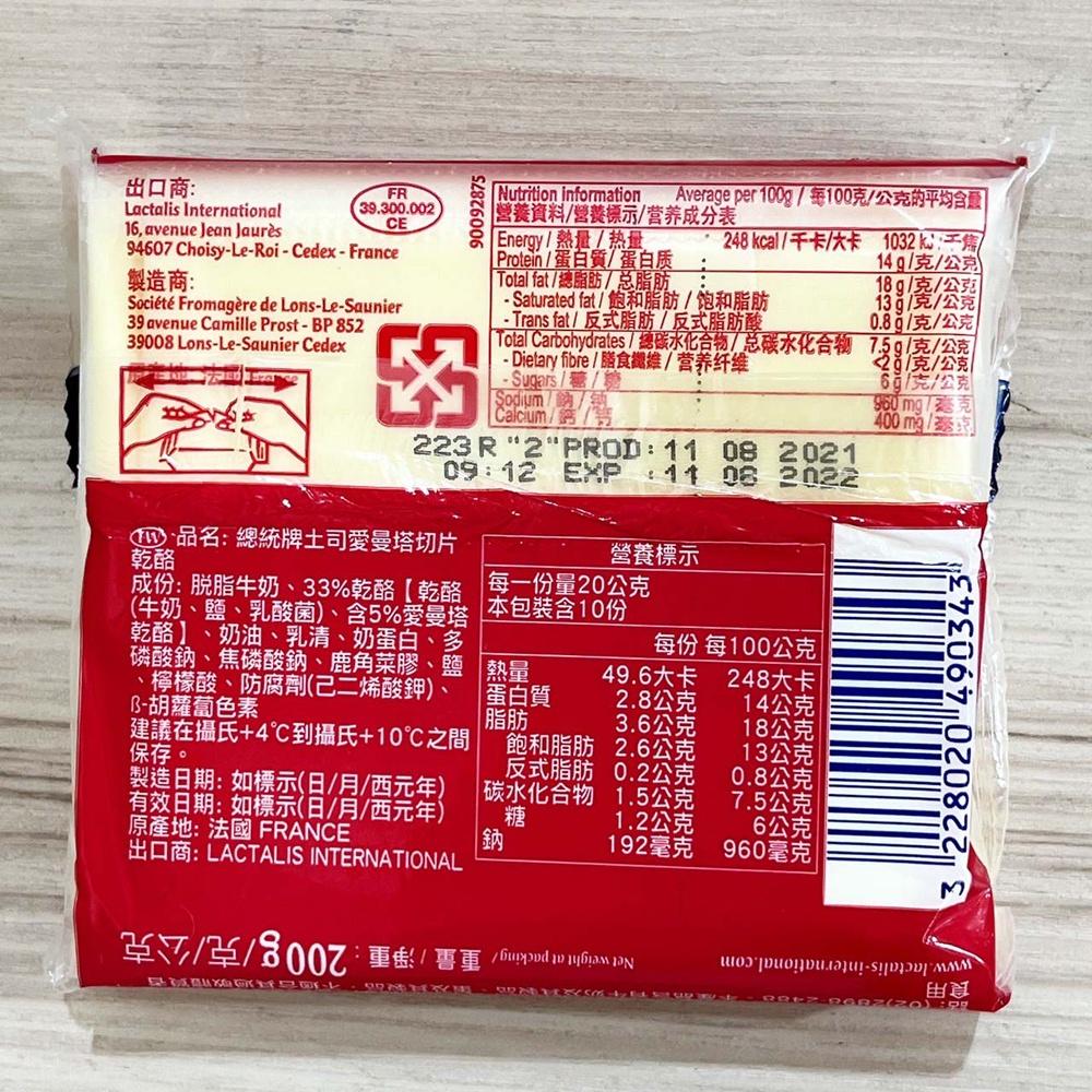 【柚子烘焙食品】總統牌起司片 乾酪 漢堡 較低脂 瑪芝瑞拉 土司愛曼塔 切片乾酪 切片起司片 吐司 貝果 餅乾 (冷藏)-細節圖8