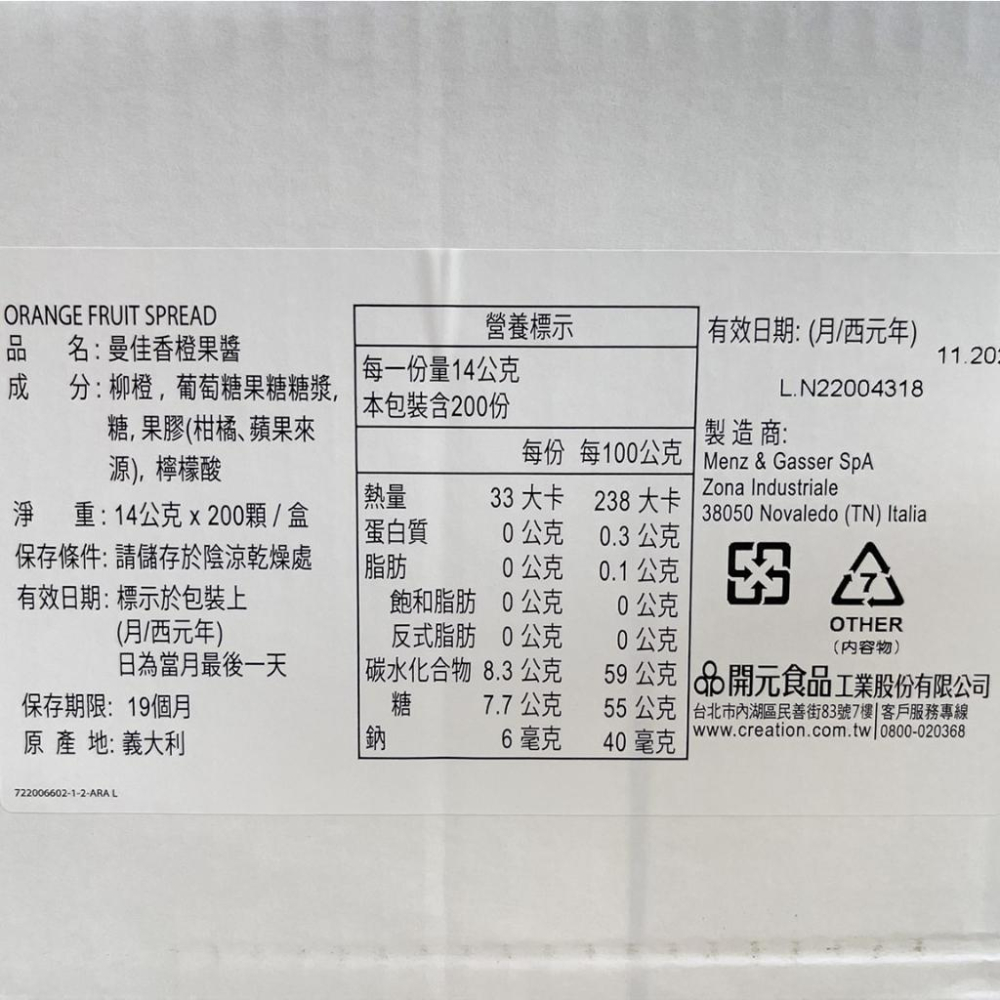 【柚子烘焙食品】義大利 Menz & Gasser 曼佳果醬 曼佳草莓果醬 曼佳香橙果醬 14g 厚片吐司 鬆餅 冰淇淋-細節圖6
