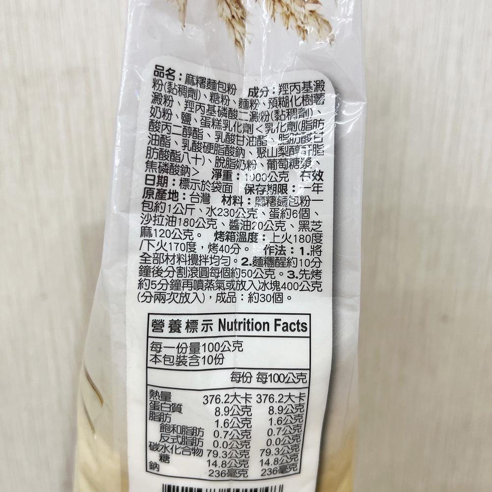 【柚子烘焙食品】仙知味 麻糬麵包粉 1000g  麻糬麵包預拌粉 1kg 麵包預拌粉 韓國麵包粉 麵包外酥內軟 營養美味-細節圖2