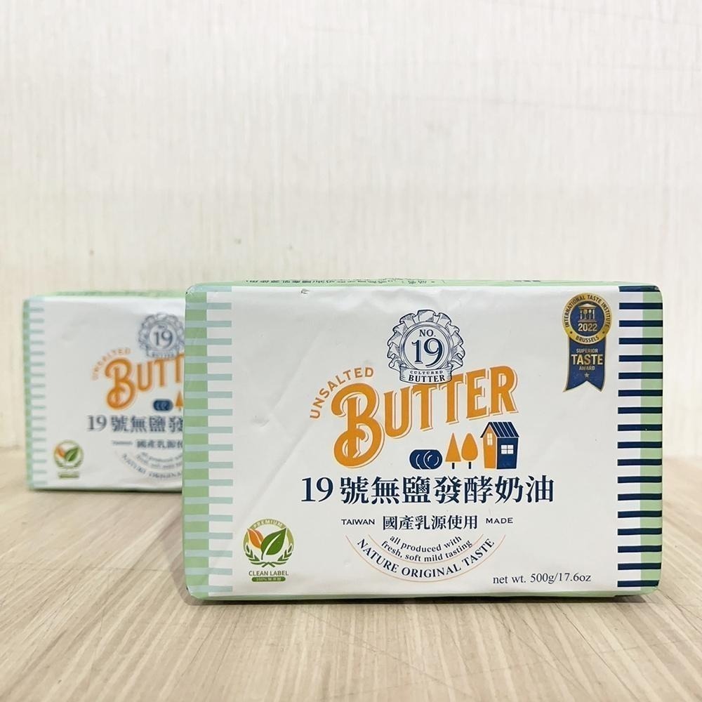 【柚子烘焙食品】臺灣 19號 無鹽發酵奶油(國產乳源) 500g/塊 無鹽奶油 發酵奶油 19號無鹽發酵奶油(冷凍)烘焙-細節圖7