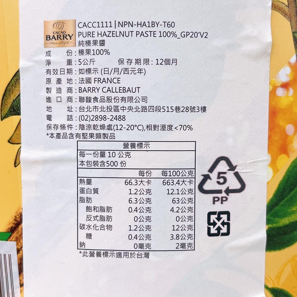 【柚子烘焙食品】法國 CACAO BARRY可可巴芮 榛果醬 榛果100% 純榛果醬 5KG 無糖榛果醬 頂級榛果醬-細節圖2