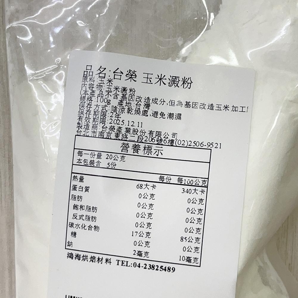 【柚子烘焙食品】台榮 玉米粉 玉米澱粉 分裝 澱粉 台榮玉米粉 台榮玉米澱粉 乳酪蛋糕 烹飪 廚房 炸物 增稠劑 烘焙-細節圖5