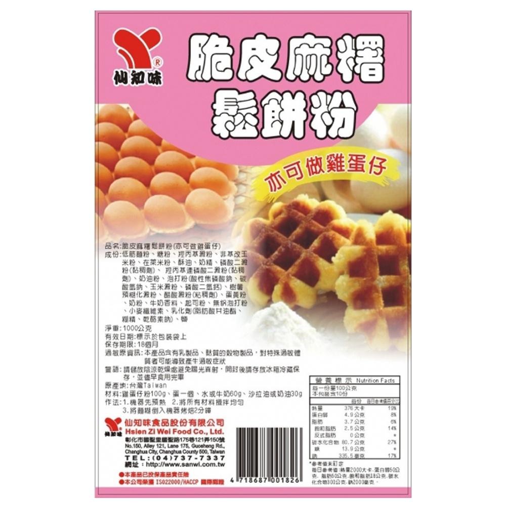【柚子烘焙食品】仙知味 脆皮麻糬鬆餅粉 1000g 營業用鬆餅粉 1kg 鬆餅粉 雞蛋仔粉 預拌粉 鬆餅 下午茶 點心-細節圖2