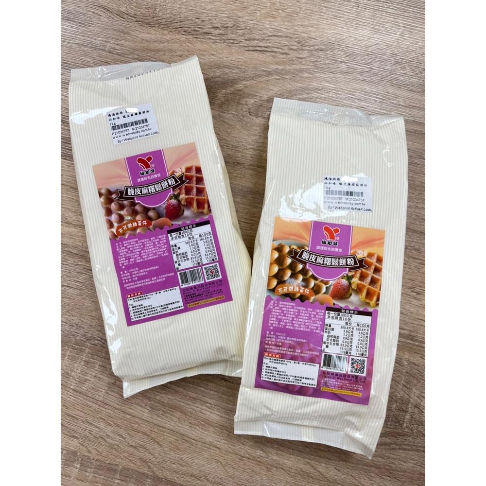 【柚子烘焙食品】仙知味 脆皮麻糬鬆餅粉 1000g 營業用鬆餅粉 1kg 鬆餅粉 雞蛋仔粉 預拌粉 鬆餅 下午茶 點心-細節圖6