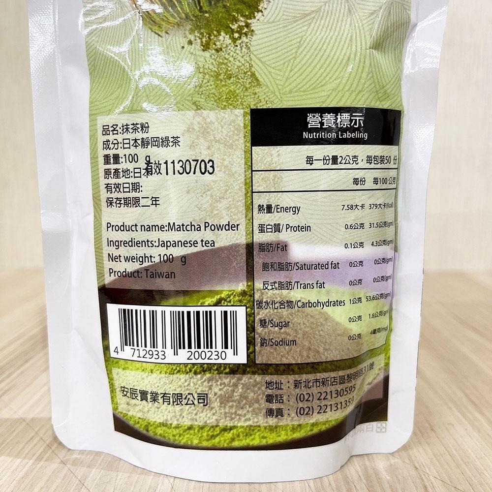 【柚子烘焙食品】安辰 原裝 日本焙茶粉 焙茶粉 日本靜岡 抹茶粉 靜岡抹茶粉 綠茶粉 茶粉 蛋糕 麵包 甜點 飲品 烘焙-細節圖6