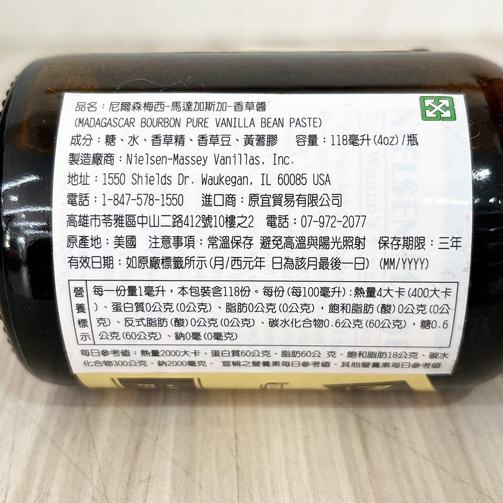 【柚子烘焙食品】美國 尼爾森梅西 香草精 香草醬 NIELSEN MASSEY 馬達加斯加 天然 香草莢醬 原裝香草醬-細節圖6