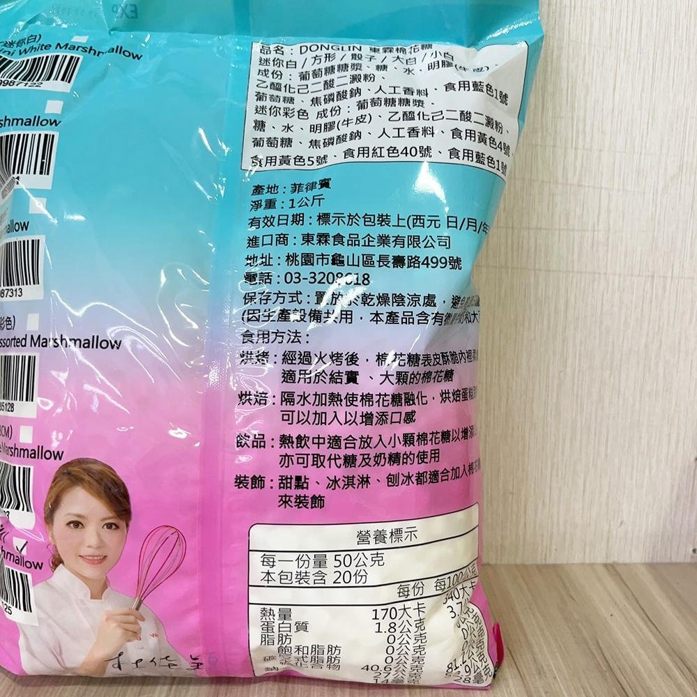 【柚子烘焙食品】東霖LIZA 棉花糖 迷你白棉花糖 大白棉花糖 小白棉花糖 1kg 牛軋糖 牛軋餅 雪Q餅 易容解 烘焙-細節圖6