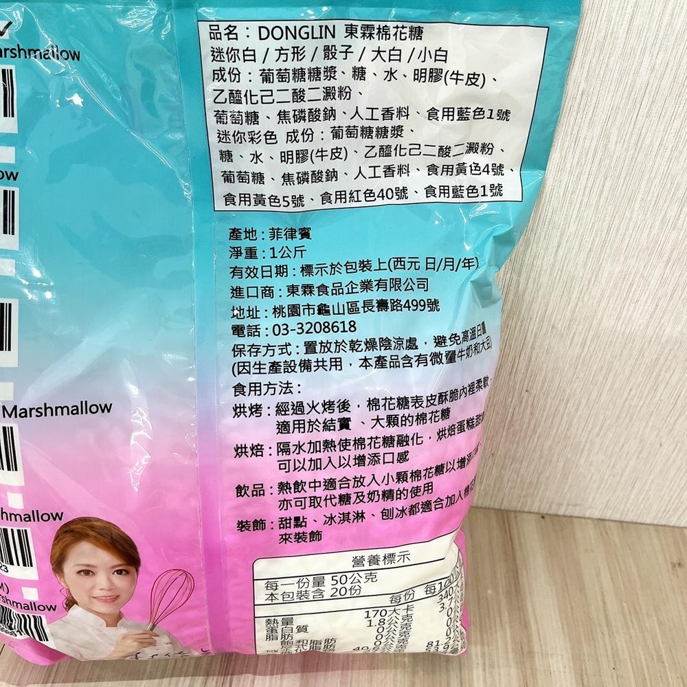 【柚子烘焙食品】東霖LIZA 棉花糖 迷你白棉花糖 大白棉花糖 小白棉花糖 1kg 牛軋糖 牛軋餅 雪Q餅 易容解 烘焙-細節圖9