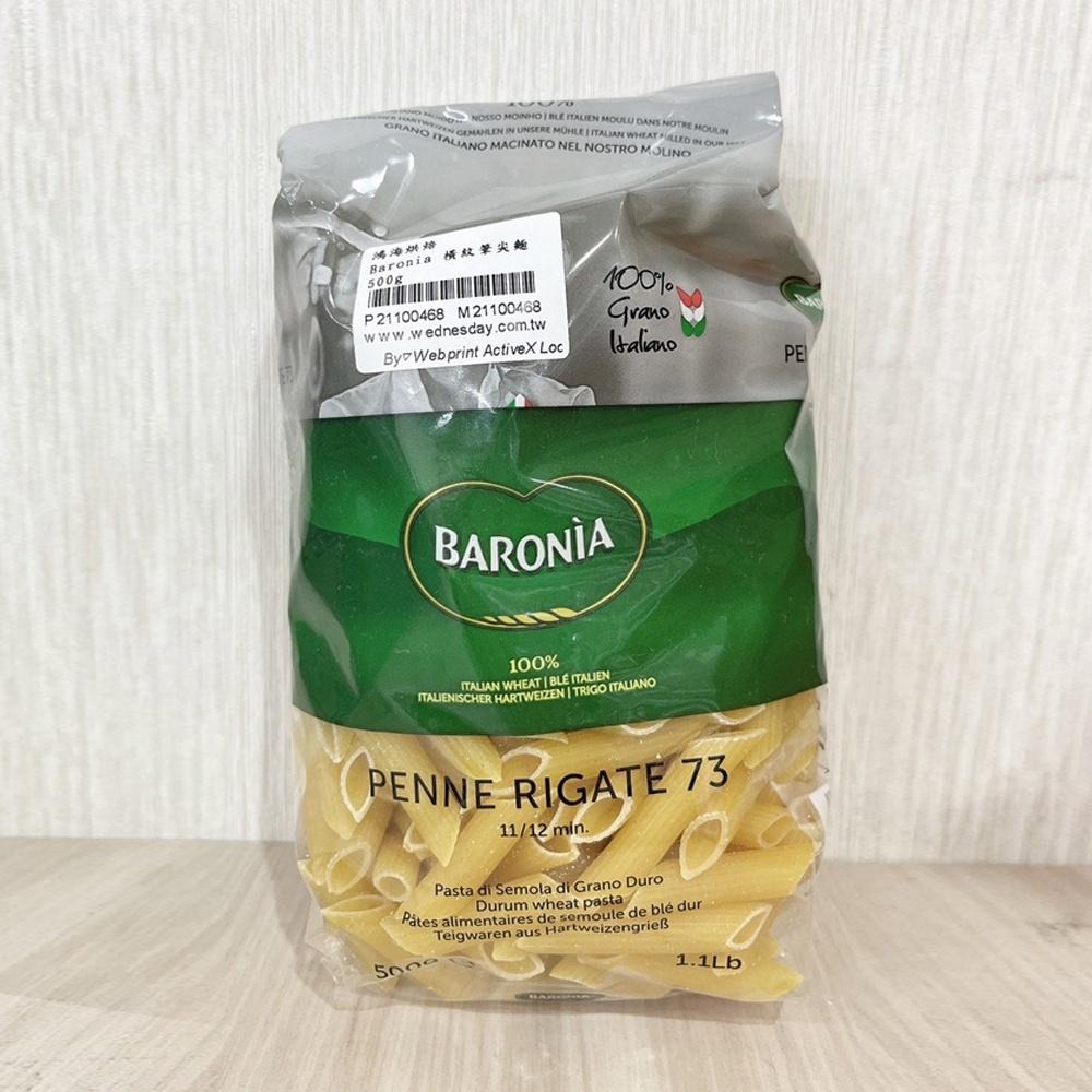 【柚子烘焙食品】Baronia 巴羅尼亞 義大利麵 橫紋筆尖麵 螺旋麵 米型麵 千層麵(無蛋) 蝴蝶麵 筆管麵 螺旋 麵-細節圖2