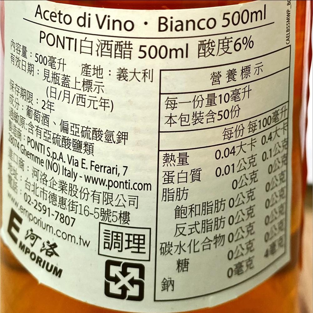 【柚子烘焙食品】Ponti 巴沙米可醋 白酒醋/紅酒醋/蘋果醋 水果 醋 蘋果醋 葡萄酒醋 醃肉 西餐 醬汁 蘋果 烘焙-細節圖3