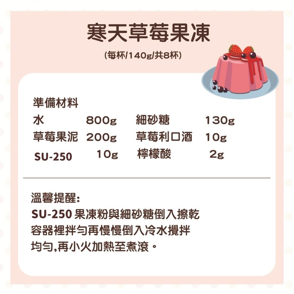 【柚子烘焙食品】新光洋菜 果凍粉 SU-250果凍粉 50g 果凍 純海藻糖提煉 吉利丁 透明度佳 DIY果凍 夏季冰品-細節圖2