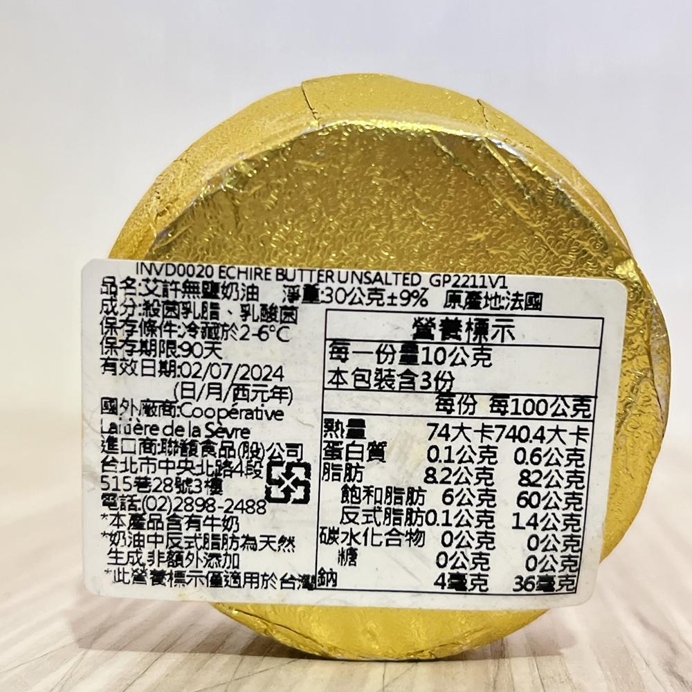 【柚子烘焙食品】法國艾許奶油 含鹽奶油/無鹽奶油 30g( 原包裝、需冷藏) 法國 艾許 頂級手工奶油 奶油 30公克-細節圖3