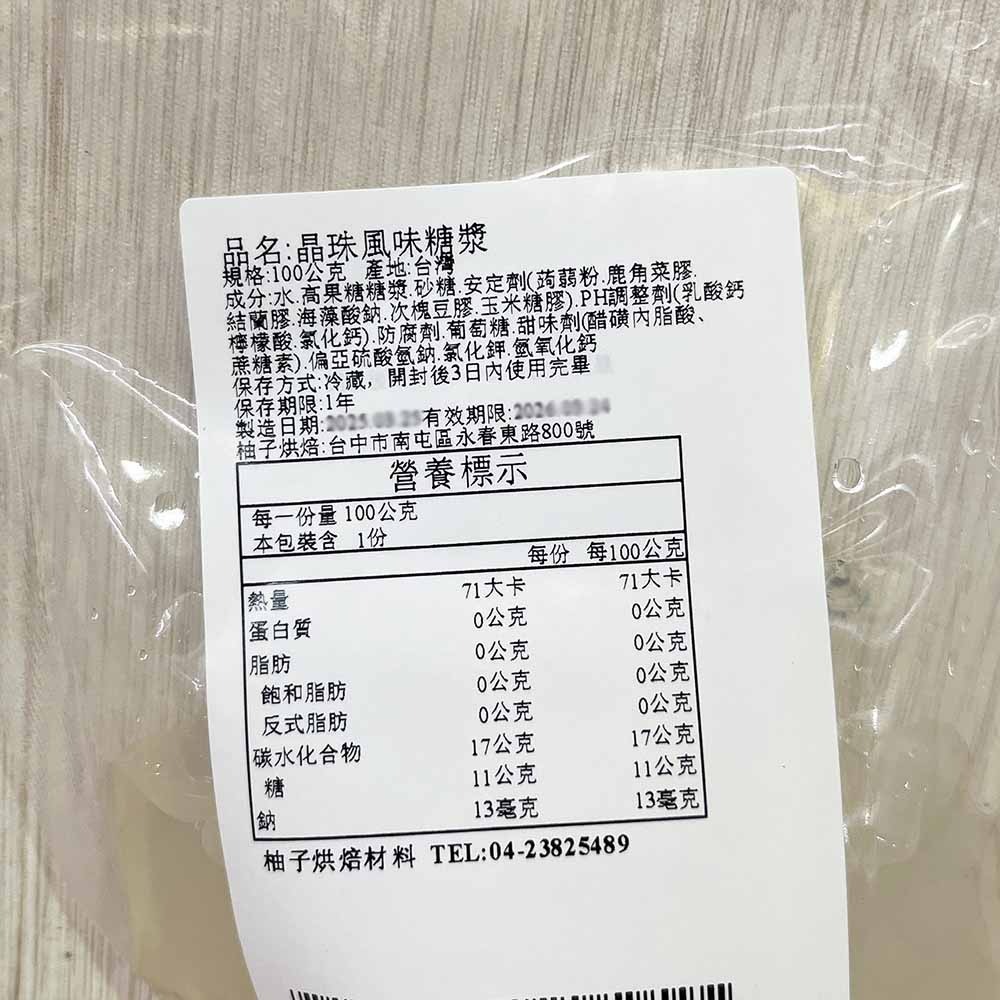 【柚子烘焙食品】100g 低熱量 寒天晶球 常溫即食 即食珍珠 小包裝 風味糖漿 晶珠 脆啵啵 寒天蒟蒻晶球 偽珍珠-細節圖3