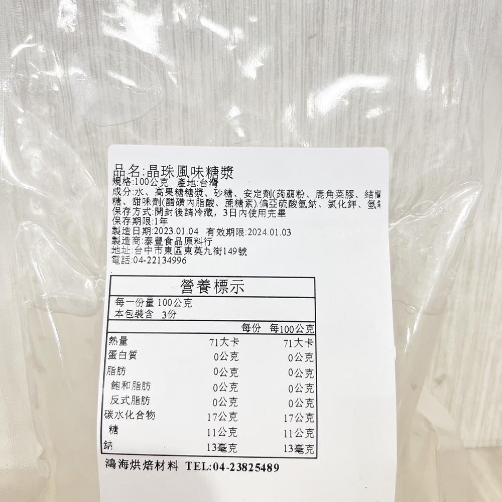 【柚子烘焙食品】100g 低熱量 寒天晶球 常溫即食 即食珍珠 小包裝 風味糖漿 晶珠 脆啵啵 寒天蒟蒻晶球 偽珍珠-細節圖3