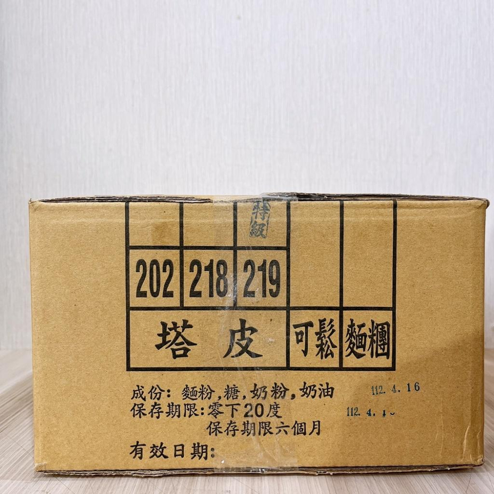 【柚子烘焙食品】冷凍蛋塔皮 台式蛋塔 202蛋塔皮 小(6cm)360入/箱 冷凍塔 冷凍塔皮酥皮蛋塔皮 蛋塔 水果塔-細節圖3