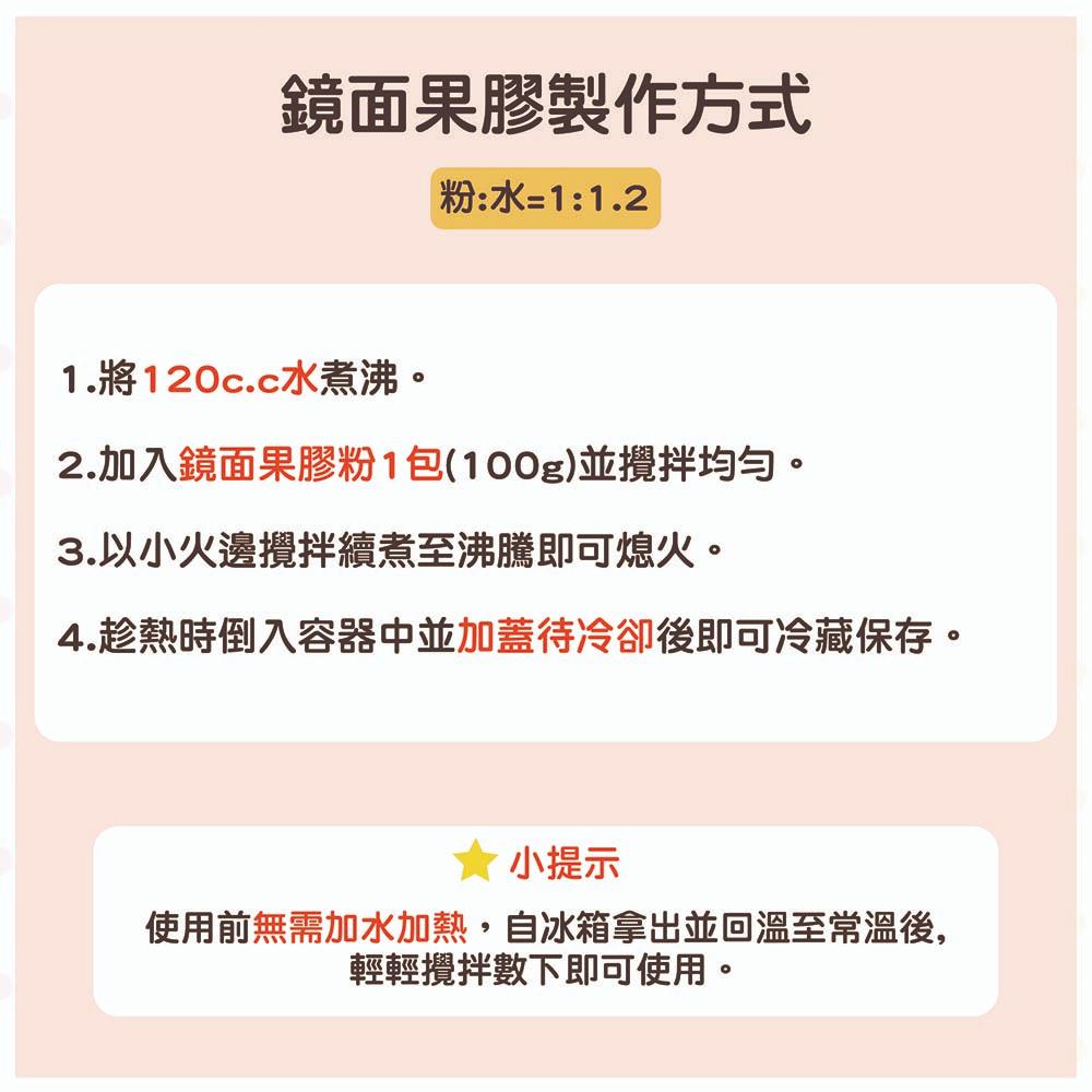 【柚子烘焙食品】台灣 盈發 FUNN 特級鏡面果膠粉 100g 特級 鏡面果膠粉 100公克 甜點 水果 蛋糕 裝飾-細節圖2