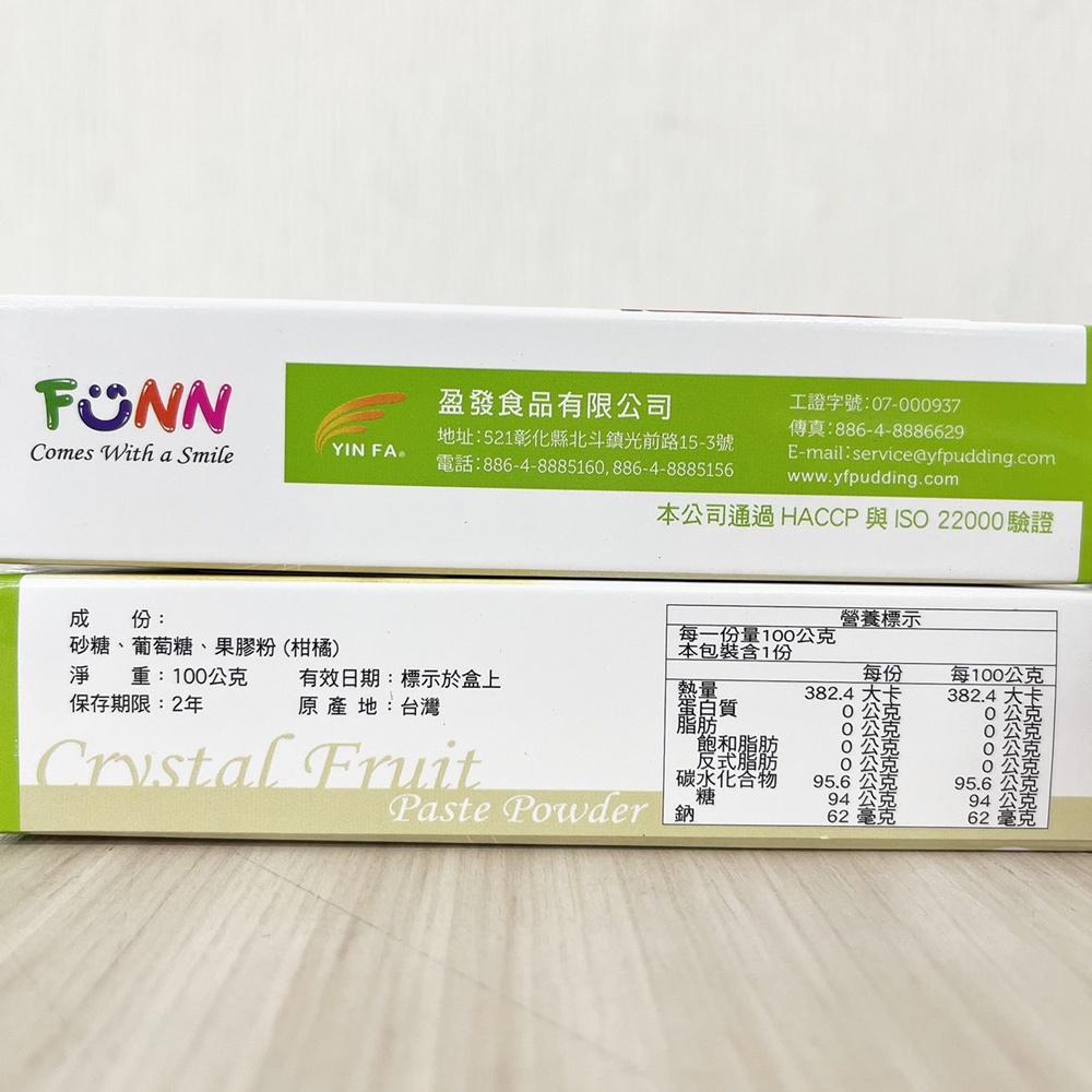 【柚子烘焙食品】台灣 盈發 FUNN 特級鏡面果膠粉 100g 特級 鏡面果膠粉 100公克 甜點 水果 蛋糕 裝飾-細節圖3