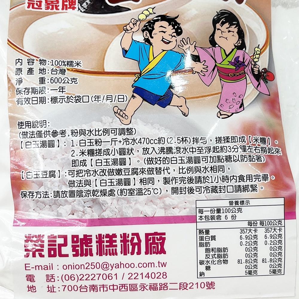 【柚子烘焙食品】白玉粉(600g) 100%糯米 白玉湯圓 白玉豆腐 大福 湯圓 年糕 雪莓娘 米製品 糯米 元宵 烘焙-細節圖2