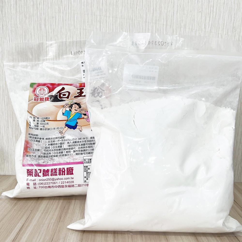 【柚子烘焙食品】白玉粉(600g) 100%糯米 白玉湯圓 白玉豆腐 大福 湯圓 年糕 雪莓娘 米製品 糯米 元宵 烘焙-細節圖3