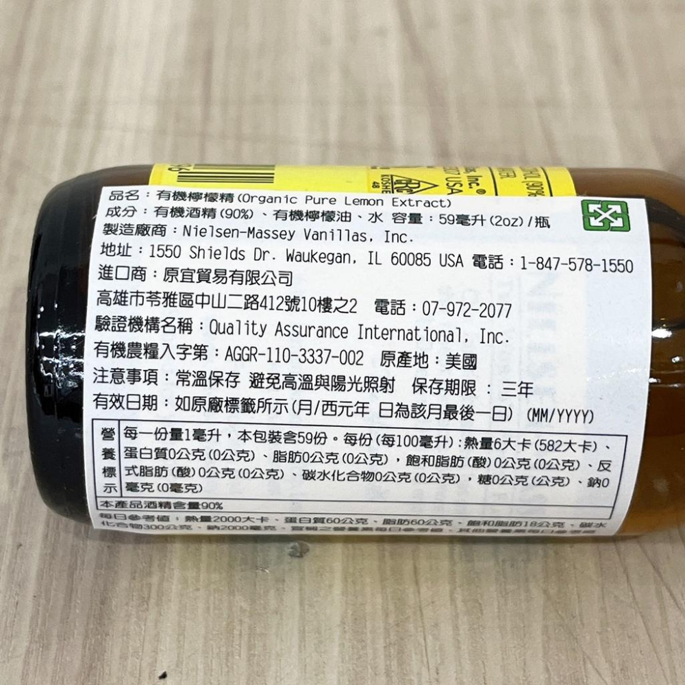 【柚子烘焙食品】美國 尼爾森梅西 有機檸檬精 59ml 原裝 期限至2023/05 檸檬精59ml 檸檬風味 烘焙 飲品-細節圖2