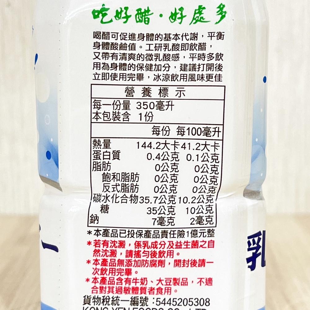 【柚子烘焙食品】工研乳酸即飲醋 350ml 工研 即飲水果醋 乳酸即飲醋 即飲醋 健康醋 乳酸酢 益生菌添加 工研醋-細節圖6