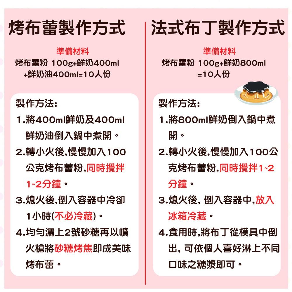 【柚子烘焙食品】惠昇 好媽媽 烤布蕾粉 200g 烤布蕾 奶酪 法式布丁 布丁 盒裝粉 布丁粉 布蕾 布蕾粉 附製做教學-細節圖2