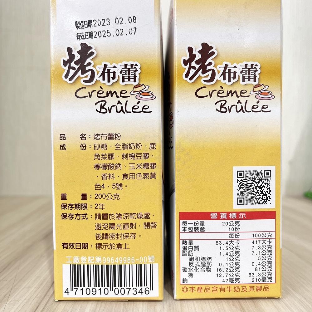 【柚子烘焙食品】惠昇 好媽媽 烤布蕾粉 200g 烤布蕾 奶酪 法式布丁 布丁 盒裝粉 布丁粉 布蕾 布蕾粉 附製做教學-細節圖4