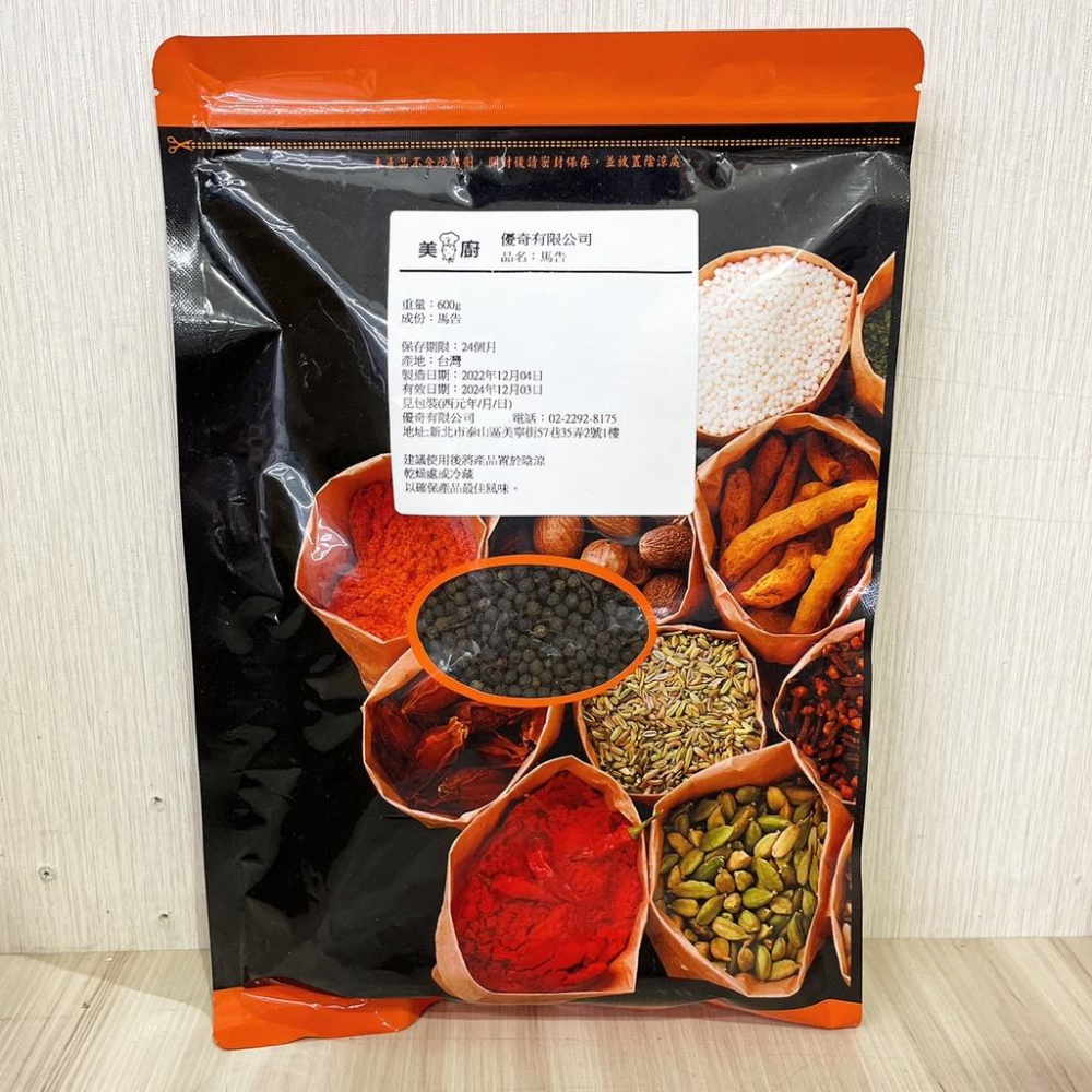 【柚子烘焙食品】美廚 馬告 600g 山胡椒 香料 入菜 烤魚 烤雞 烤肉 香料 台灣山胡椒 辛香料 胡椒 檸檬 薑味-細節圖3