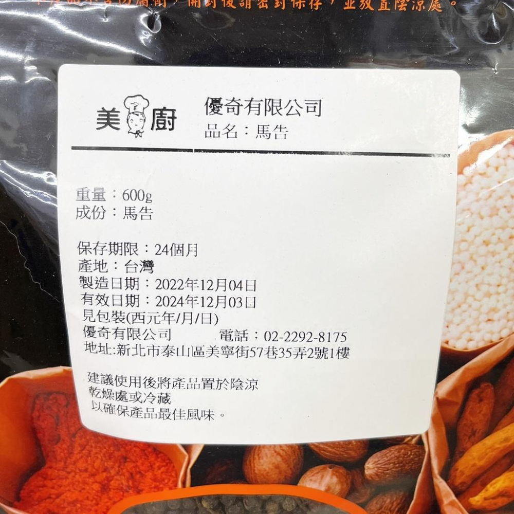 【柚子烘焙食品】美廚 馬告 600g 山胡椒 香料 入菜 烤魚 烤雞 烤肉 香料 台灣山胡椒 辛香料 胡椒 檸檬 薑味-細節圖4