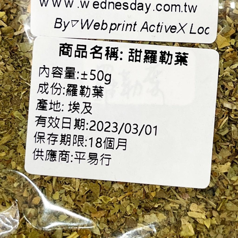 【柚子烘焙食品】『(甜)羅勒葉』(100g)埃及-細節圖2