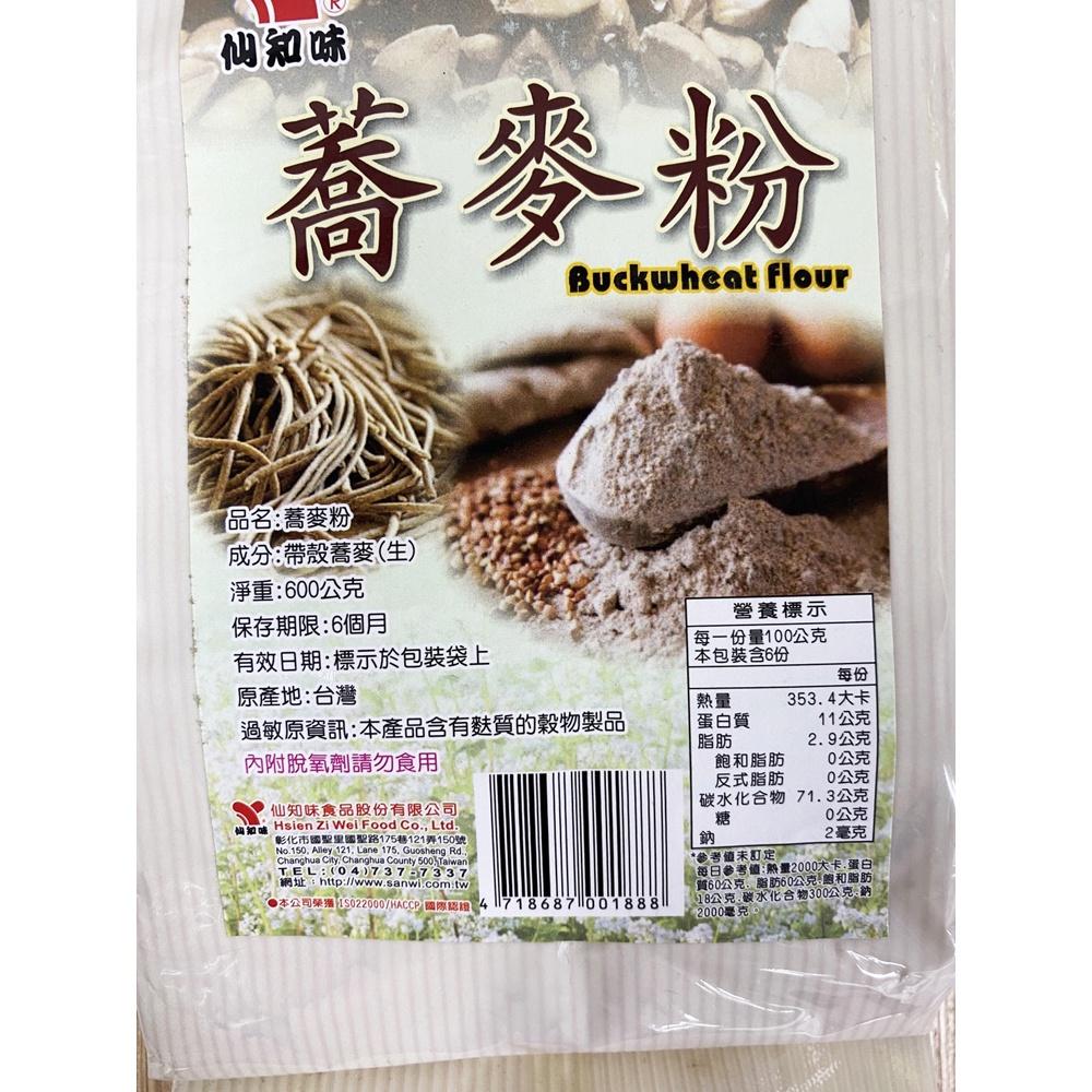 【柚子烘焙食品】仙知味 蕎麥粉 600g 帶殼蕎麥 天然膳食纖維沖泡飲用烘焙點心用粉烘焙原料健康食品五穀雜糧原裝 蕎麥-細節圖2