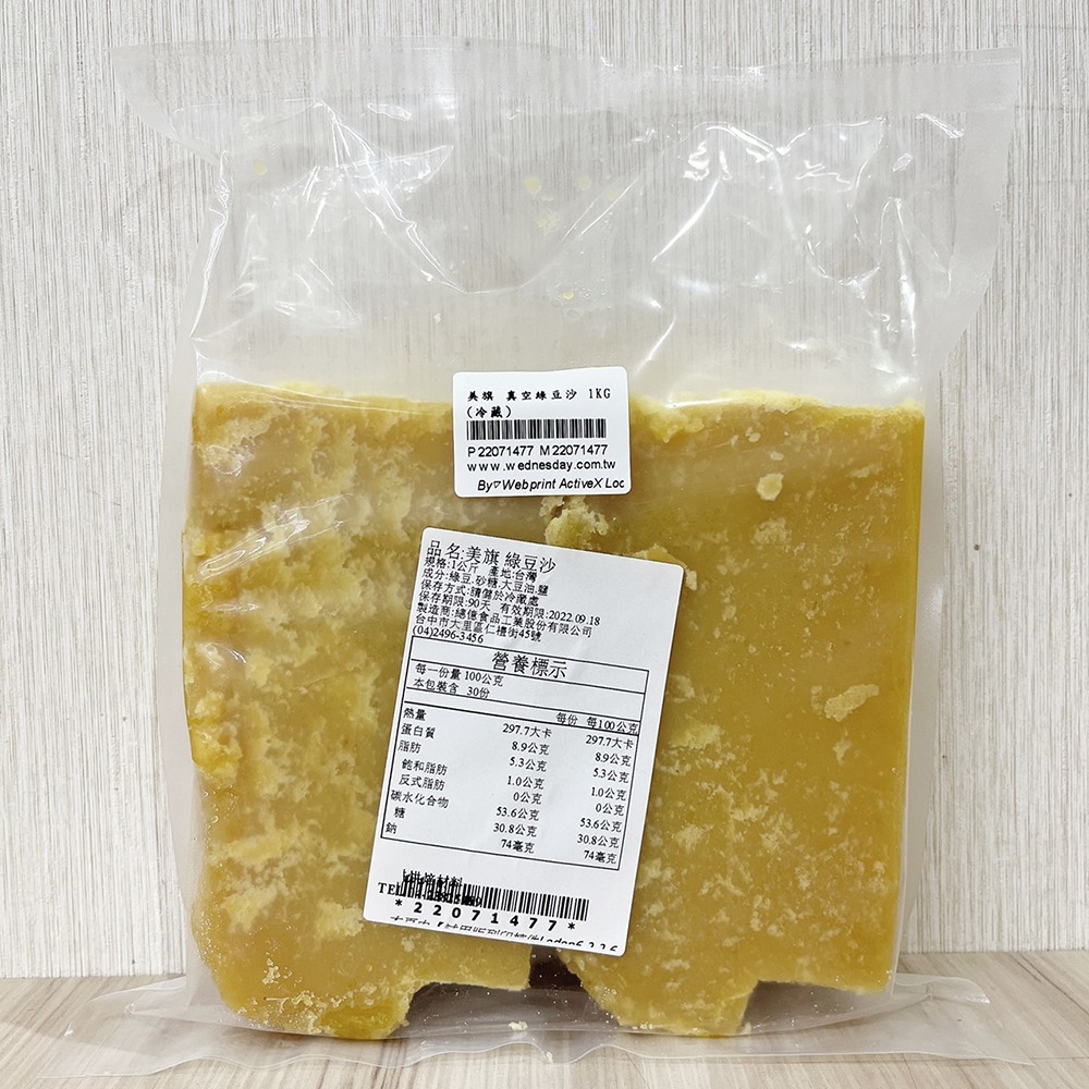 【柚子烘焙食品】美旗 綠豆餡 綠豆沙 1KG (冷藏) 月餅內餡 蛋黃酥 綠豆沙餡-細節圖2