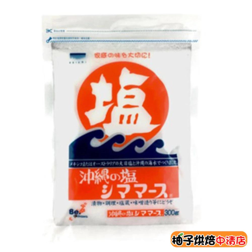 【柚子烘焙食品】達正 沖繩島鹽 300g 日本製 青海 沖繩島 鹽 日本海鹽 日本 不含碘 食鹽 漬物 調理