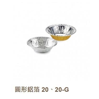 【柚子烘焙食品】小圓鋁 (20ml)200入 圓形鋁箔 圓鋁 小鋁箔 焗烤 桂圓蛋糕 堅果塔 杏仁塔 醬料碟 小蛋糕模-細節圖3