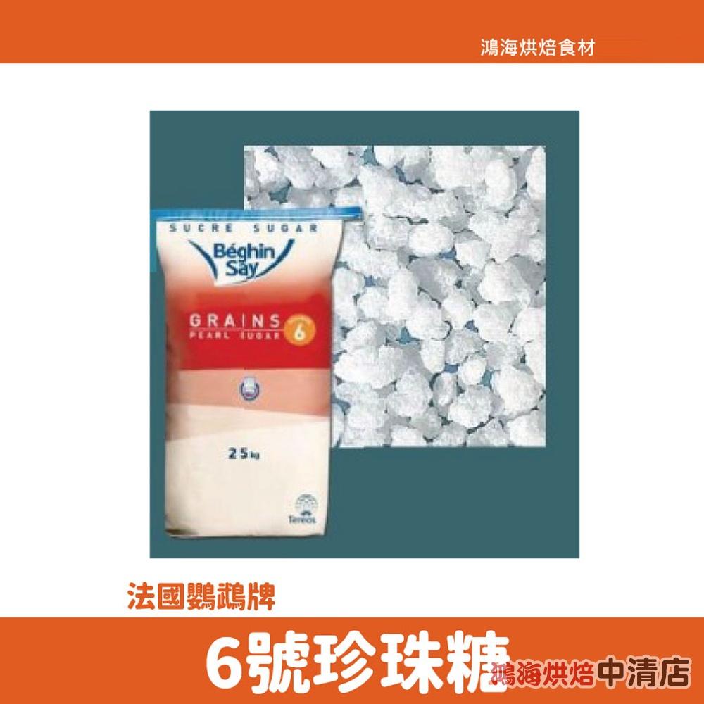 【柚子烘焙食品】法國鸚鵡牌 10號 6號珍珠糖(5Kg)原裝 法國  珍珠糖 比利時鬆餅 麵包 磅蛋糕 裝飾糖粒 脆糖-細節圖2