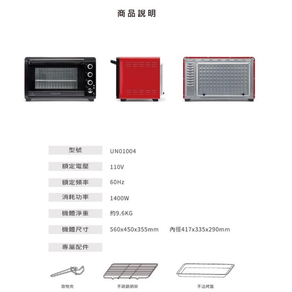 【柚子烘焙食品】三能 UNOPAN 屋諾 UN01004 微電腦雙溫控旋風烤箱 烤爐 烤箱 微電腦 雙溫控 旋風烤箱-細節圖8