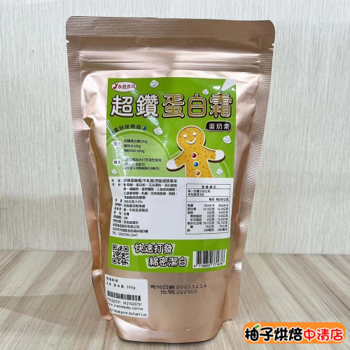 【柚子烘焙食品】永詮 原裝 超鑽蛋白霜 300g 蛋白粉 蛋白霜 糖霜餅乾 翻糖 蛋糕 薑餅屋糖霜 牛軋糖 蛋奶素適用