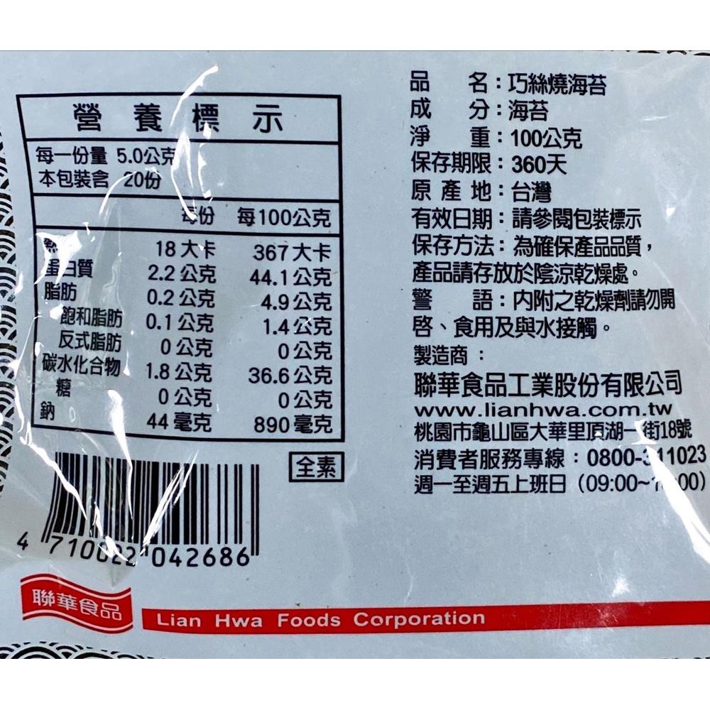 【柚子烘焙食品】元本山 海苔絲 燒海苔巧絲 2mm (100g) 元本山海苔 燒巧絲 細絲 海苔 日本料理 飯糰 章魚燒-細節圖2