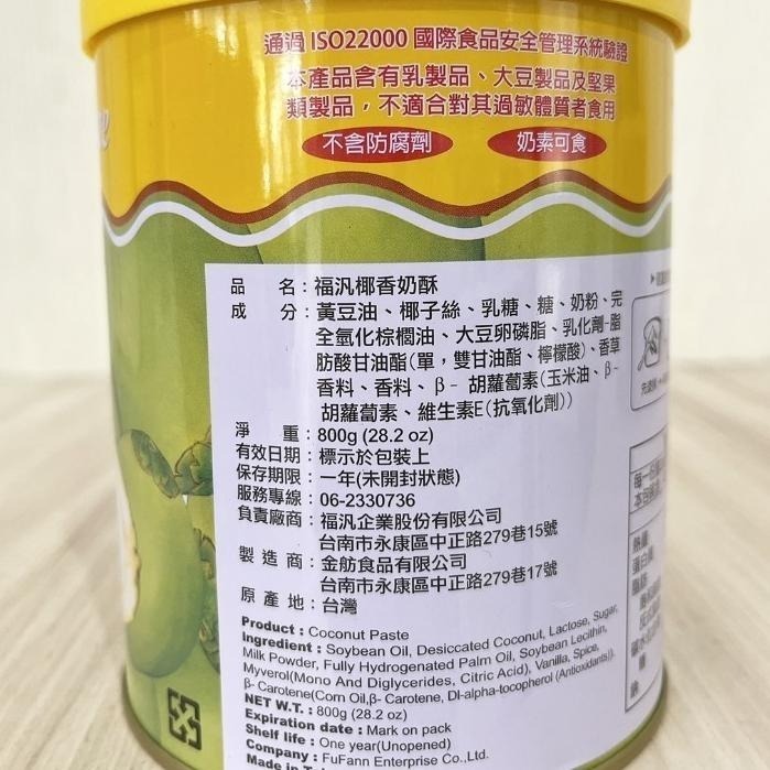 【柚子烘焙食品】福汎 椰香奶酥 1.8kg/800g/450g 福汎椰香奶酥 純奶酥 奶素 吐司 厚片 抹醬 福汎抹醬-細節圖3