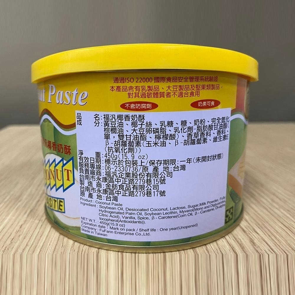 【柚子烘焙食品】福汎 椰香奶酥 1.8kg/800g/450g 福汎椰香奶酥 純奶酥 奶素 吐司 厚片 抹醬 福汎抹醬-細節圖7