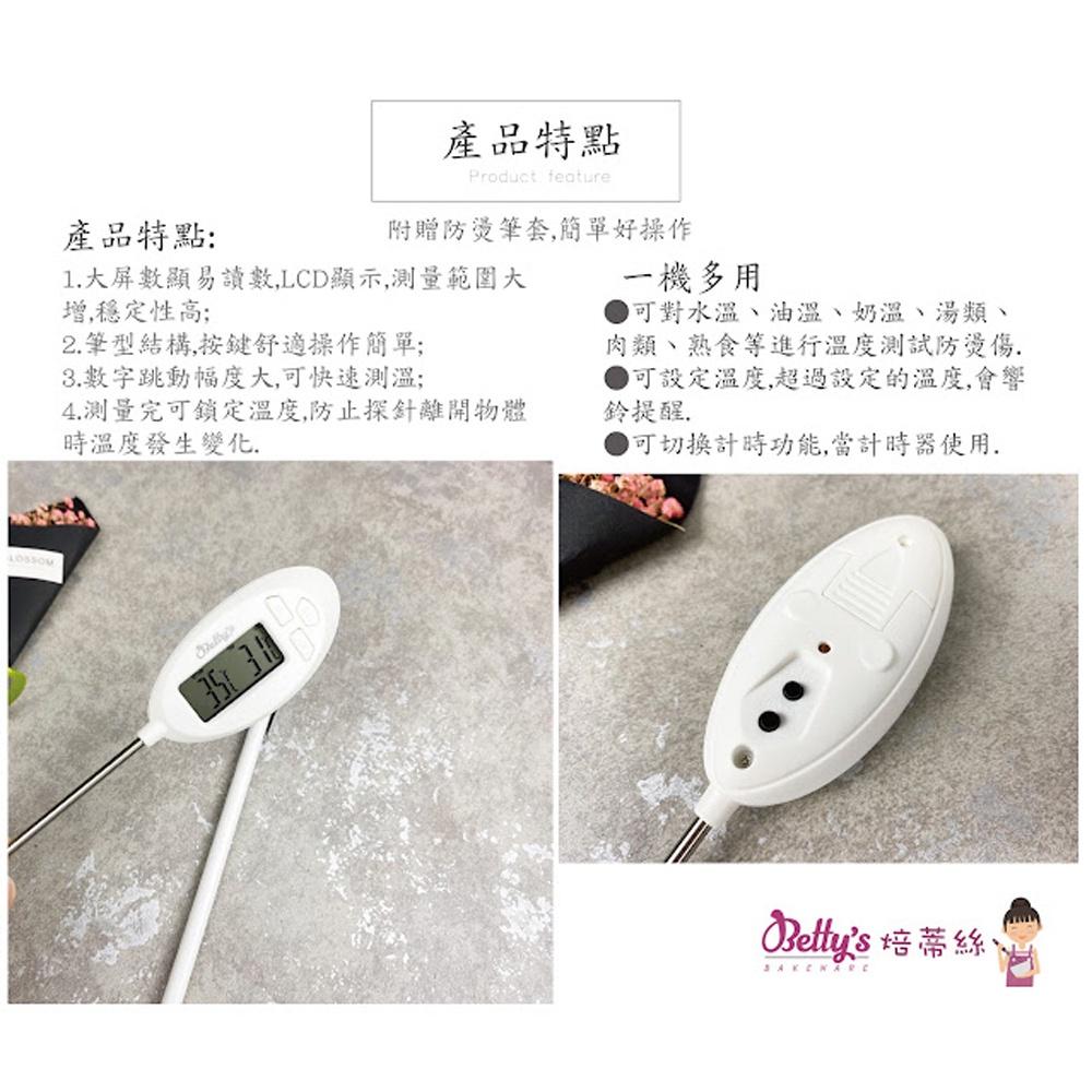 【柚子烘焙食品】Betty＇s焙蒂絲 食品警報溫度計 304不鏽鋼食品級探針 電子溫度計 煮糖專用 溫度計 能發出警報聲-細節圖3
