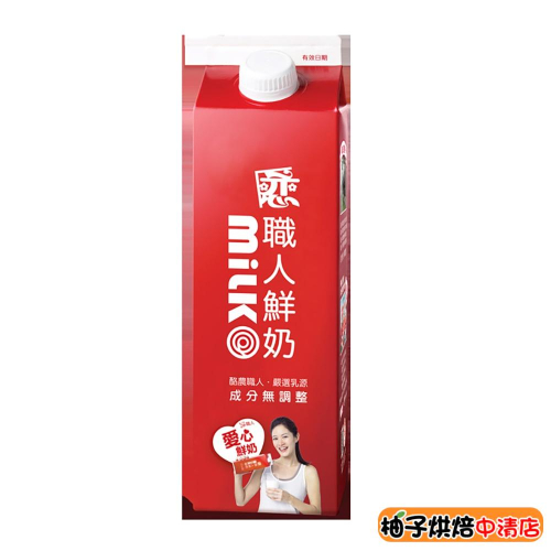 【柚子烘焙食品】開元 職人鮮奶 936ml(冷藏) 牛奶 鮮乳