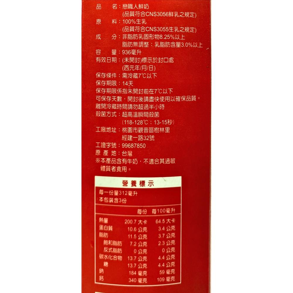 【柚子烘焙食品】開元 職人鮮奶 936ml(冷藏) 牛奶 鮮乳-細節圖3