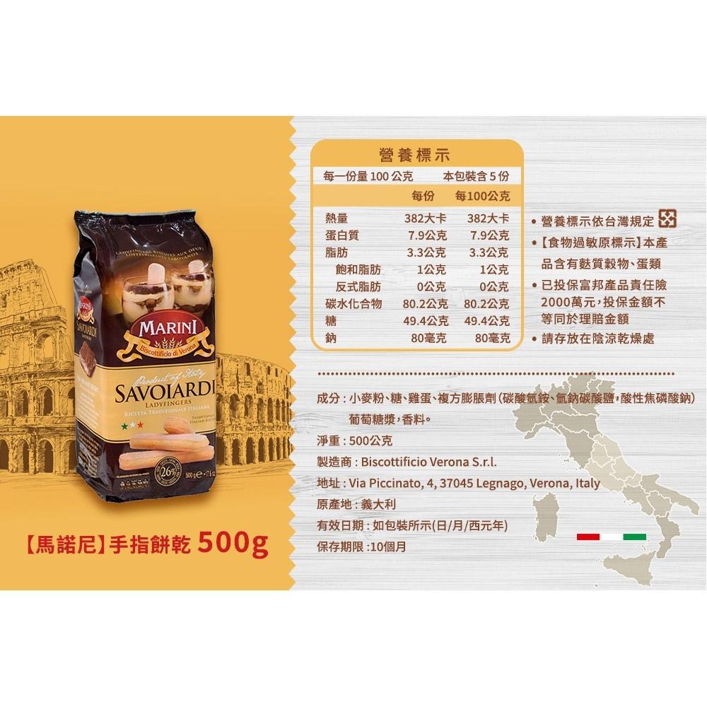 【柚子烘焙食品】義大利 Marini 馬諾尼 手指餅乾 200g/500g 蛋奶素 提拉米蘇 拇指餅乾 拇指餅 手指餅-細節圖6