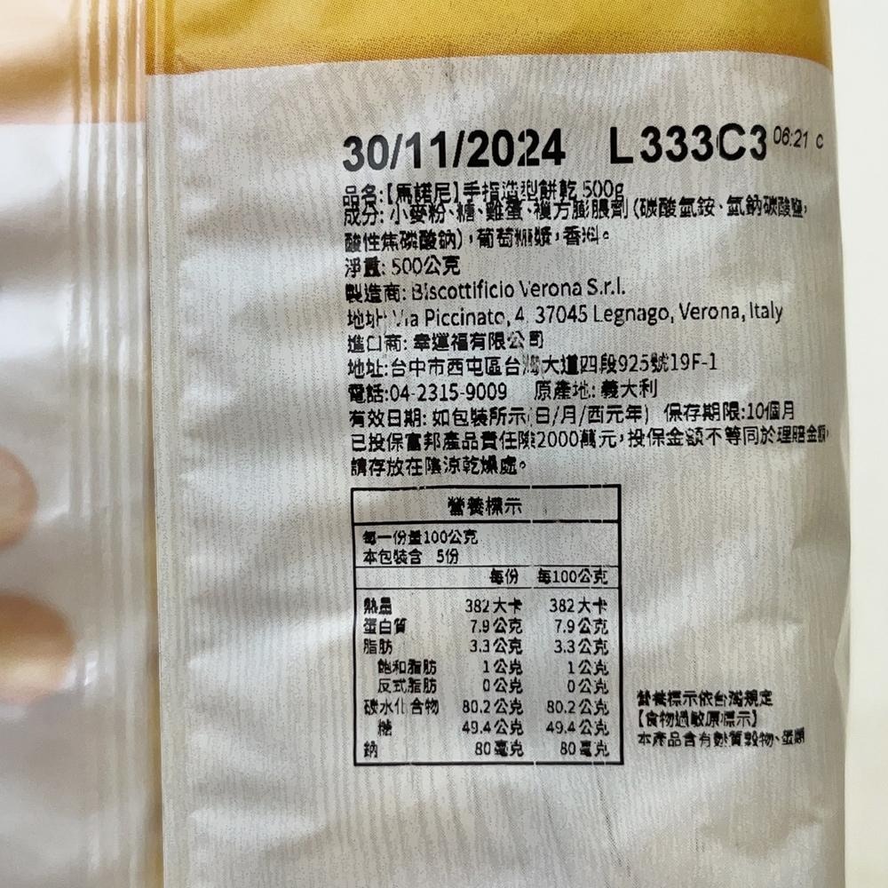 【柚子烘焙食品】義大利 Marini 馬諾尼 手指餅乾 200g/500g 蛋奶素 提拉米蘇 拇指餅乾 拇指餅 手指餅-細節圖7