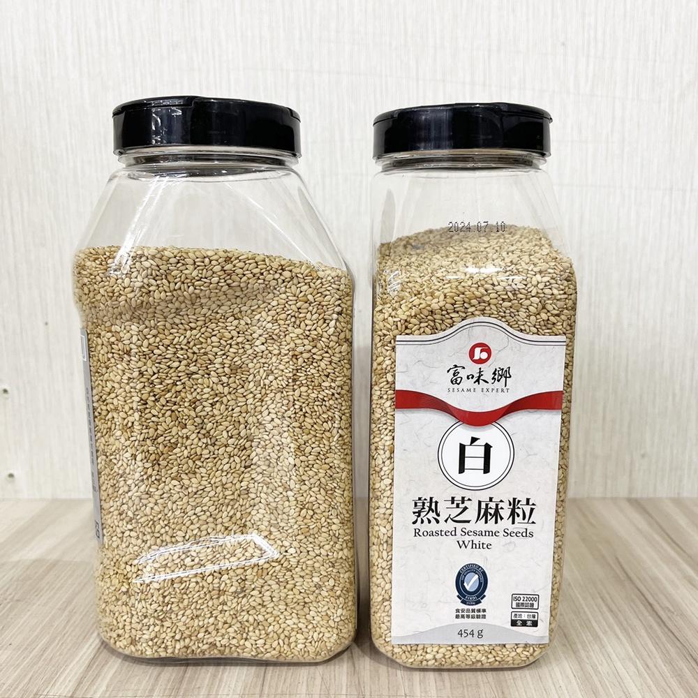 【柚子烘焙食品】富味鄉 熟白芝麻粒 454g 白芝麻 芝麻粒 涼拌菜 麵包 餅乾 沾醬 飯糰 月餅 壽司 芝麻糖 烘培-細節圖3