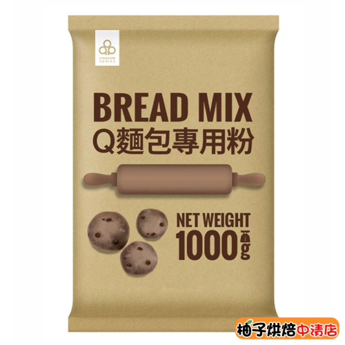 【柚子烘焙食品】開元 Ｑ麵包專用粉 1kg 麵包粉 麵粉 1公斤 Q麵包專用粉 韓國QQ麵包 麵包 西點 烘焙 開元食品