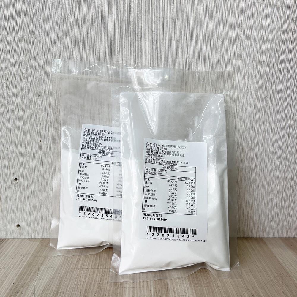 【柚子烘焙食品】日本 伊那寒天 C-300 打蛋白專用粉 100g 分裝 打蛋白粉 馬卡龍 達克瓦滋 戚風蛋糕 蛋白霜-細節圖5